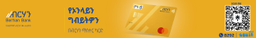 (Addis) Fortune logo