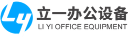 广州立一办公设备有限公司 logo
