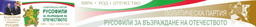Политическа партия Русофили за възраждане на Отечеството logo